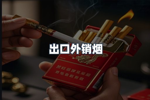 日本香烟系列
